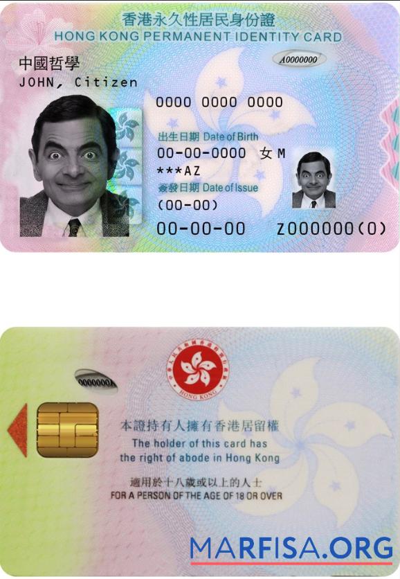 Blank Hong Kong ID 2018 Present real example